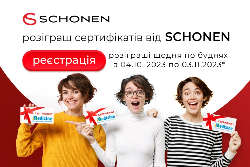 Выиграй свой персональный Health Box от SCHONEN и medizine.ua 